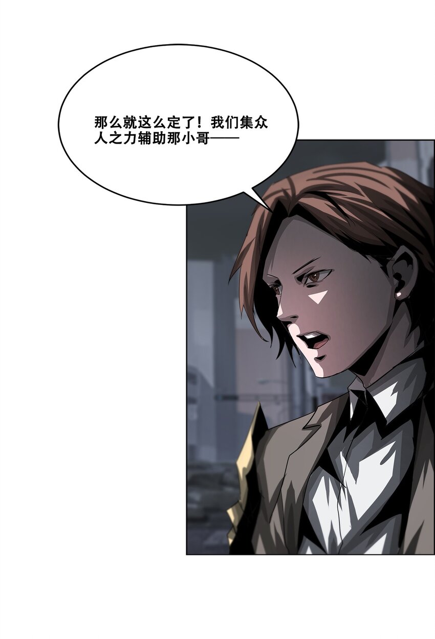 《进化之刃——独自踏向地下城的进阶之路》025 虚影 第16页