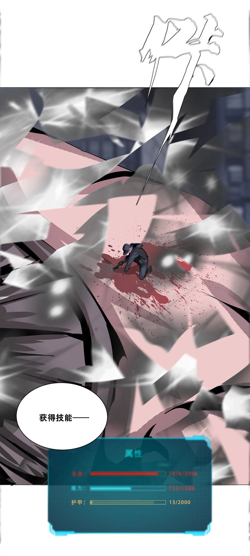 《进化之刃——独自踏向地下城的进阶之路》025 虚影 第35页