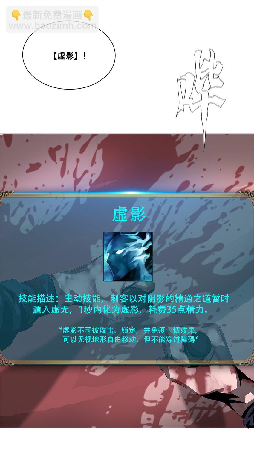 《进化之刃——独自踏向地下城的进阶之路》025 虚影 第36页