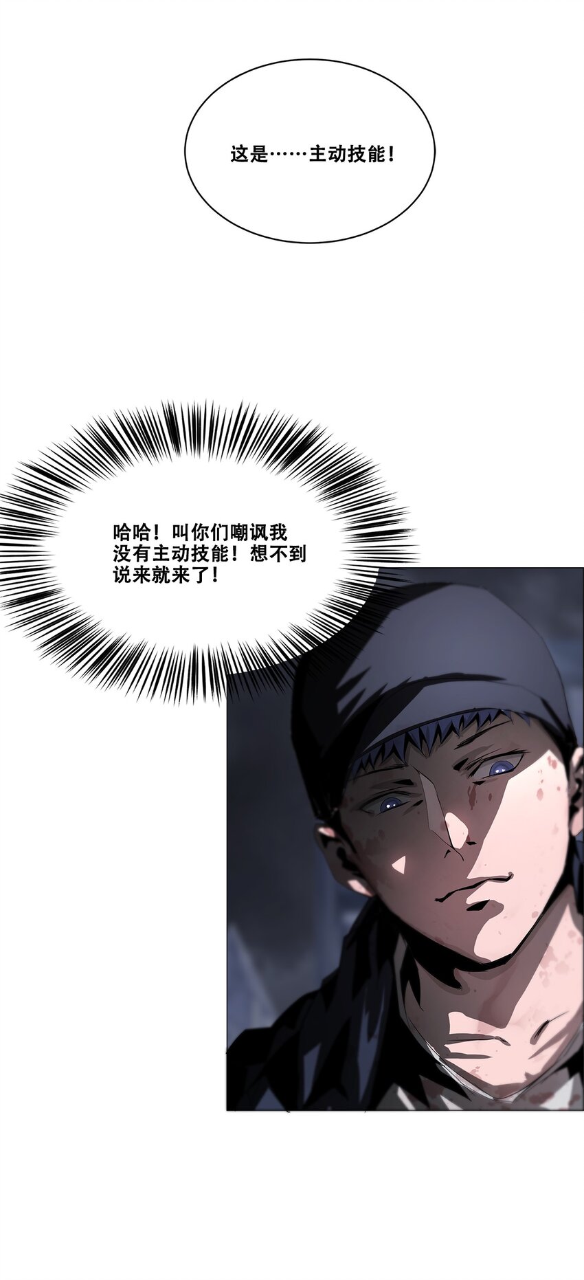 《进化之刃——独自踏向地下城的进阶之路》025 虚影 第37页