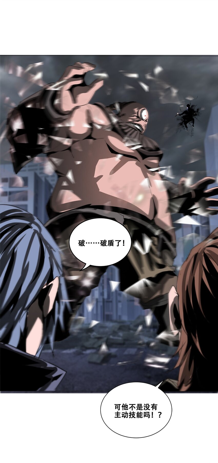 《进化之刃——独自踏向地下城的进阶之路》025 虚影 第44页