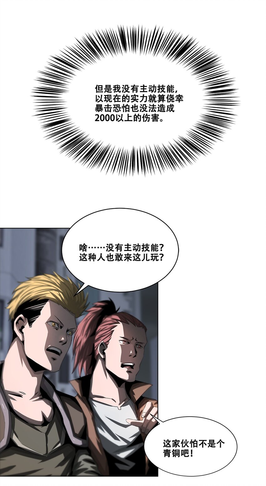《进化之刃——独自踏向地下城的进阶之路》025 虚影 第9页