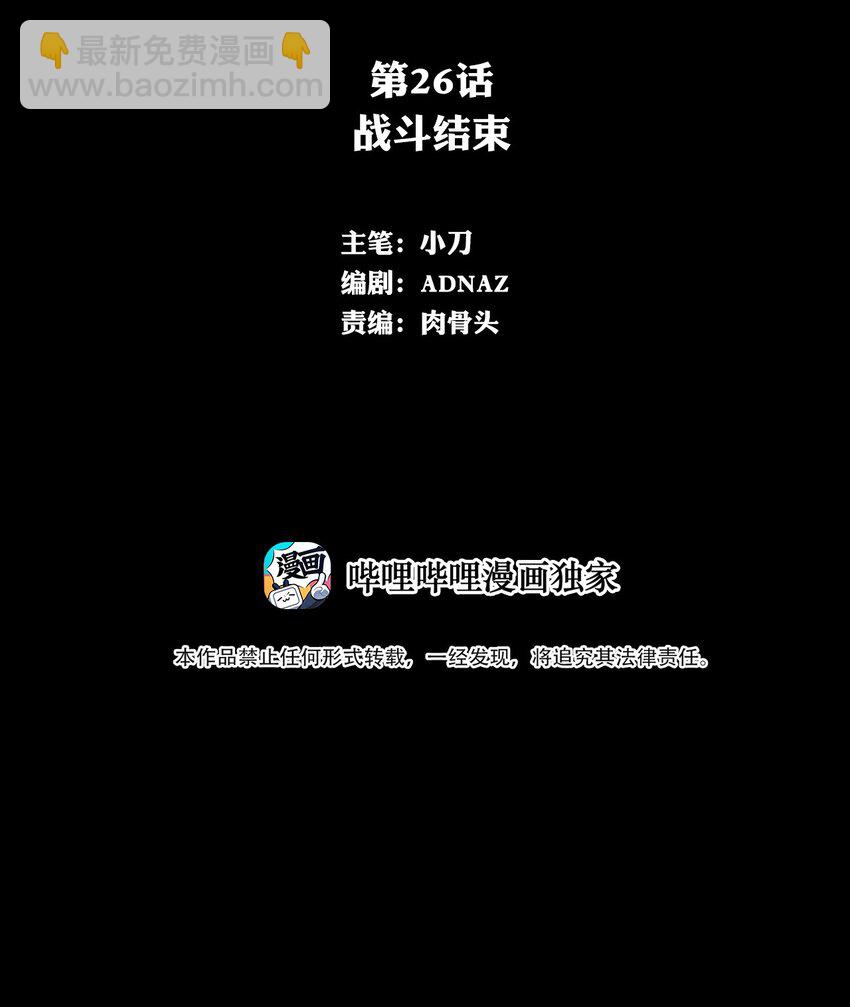 《进化之刃——独自踏向地下城的进阶之路》026 战斗结束 第2页