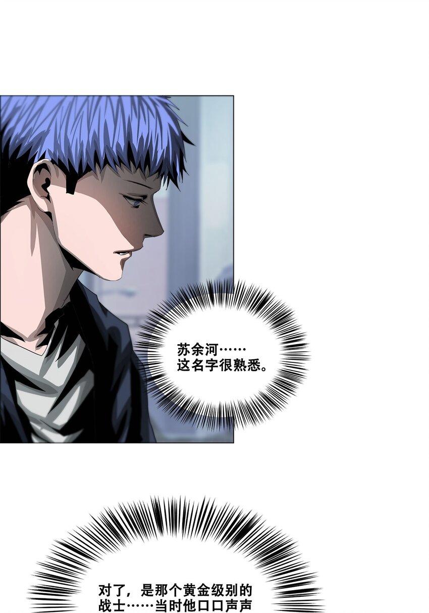 《进化之刃——独自踏向地下城的进阶之路》027 苏可 第44页