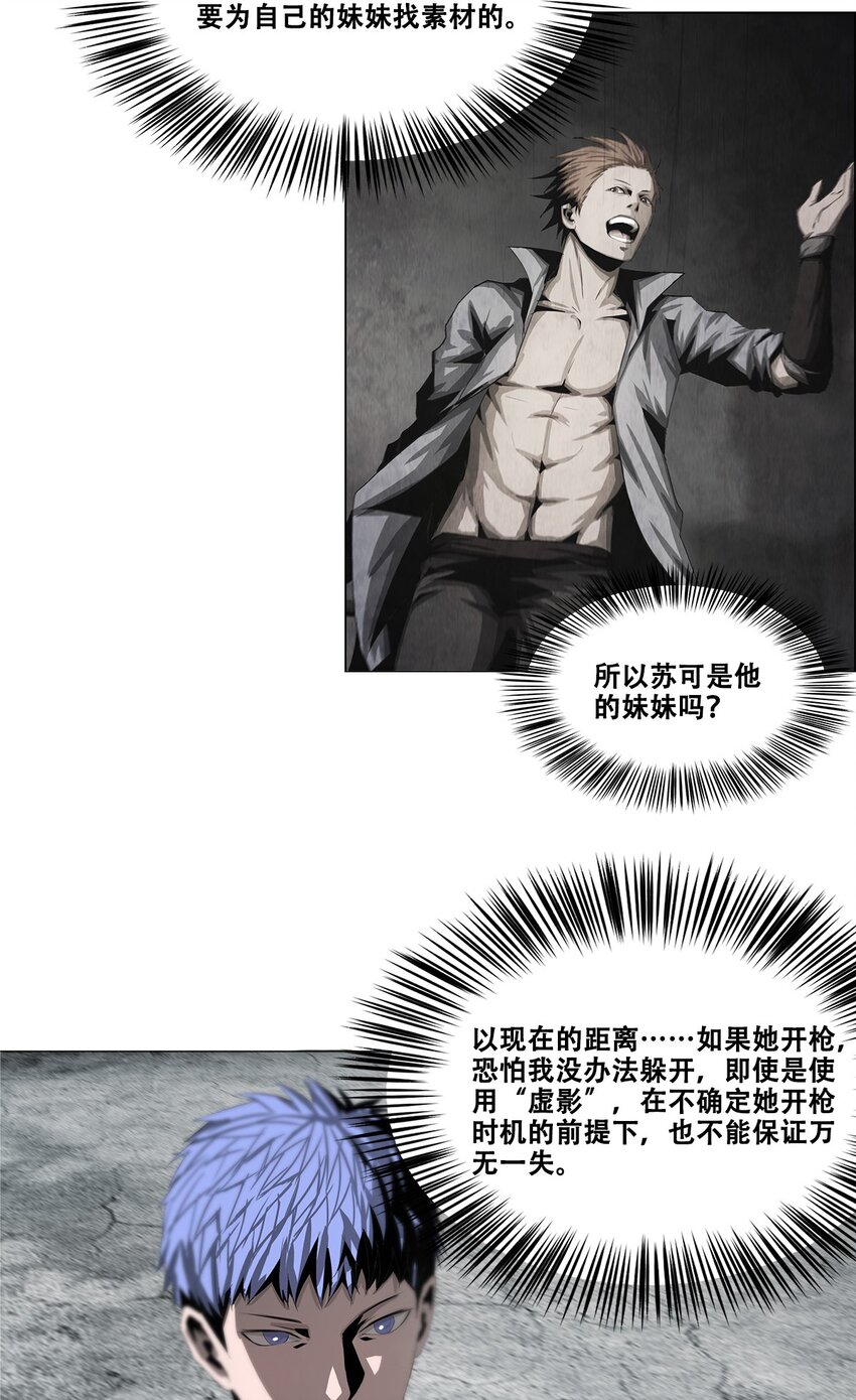 《进化之刃——独自踏向地下城的进阶之路》027 苏可 第45页