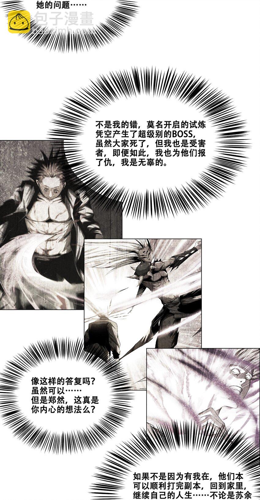 《进化之刃——独自踏向地下城的进阶之路》027 苏可 第47页