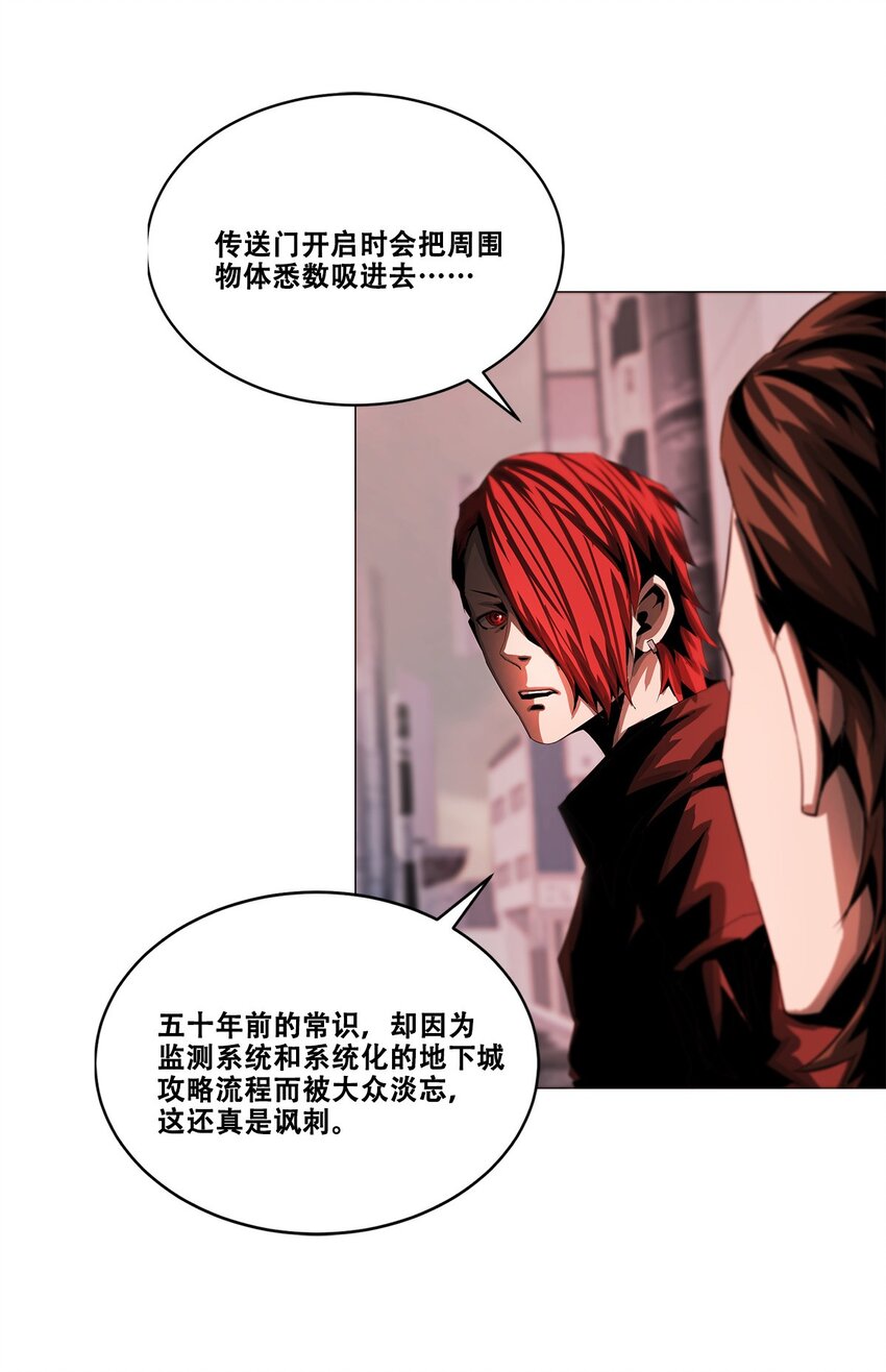 《进化之刃——独自踏向地下城的进阶之路》028 天与海 第30页