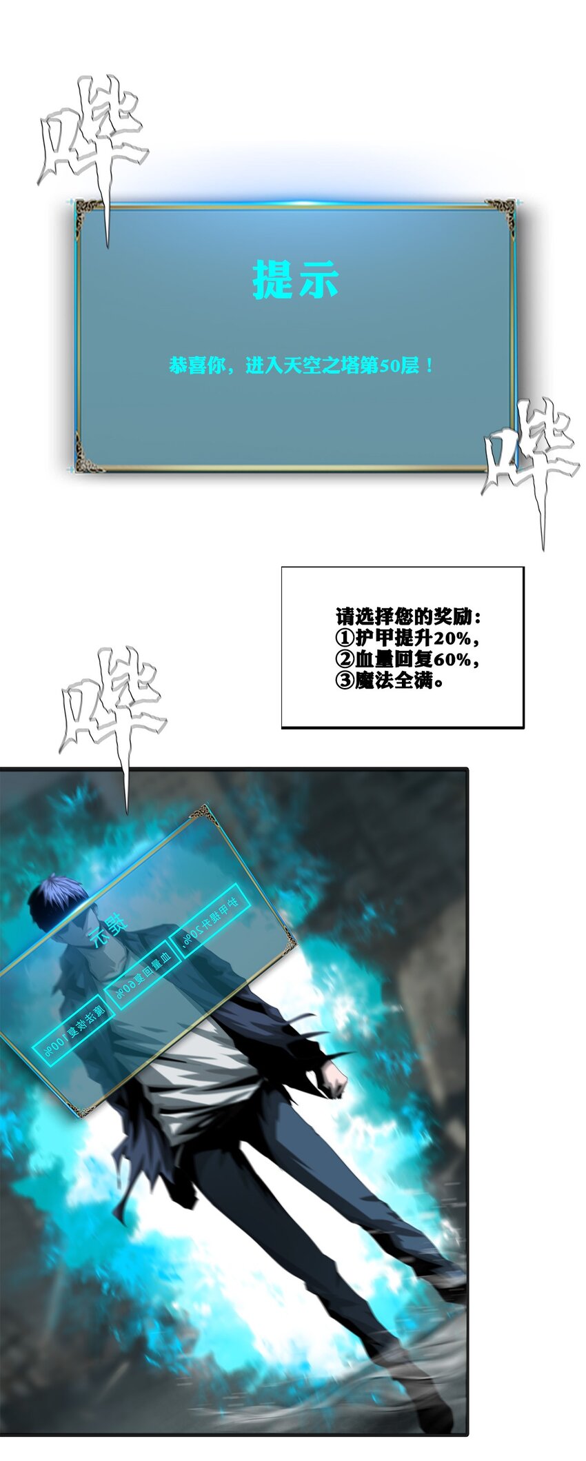 《进化之刃——独自踏向地下城的进阶之路》032 修罗场 第15页