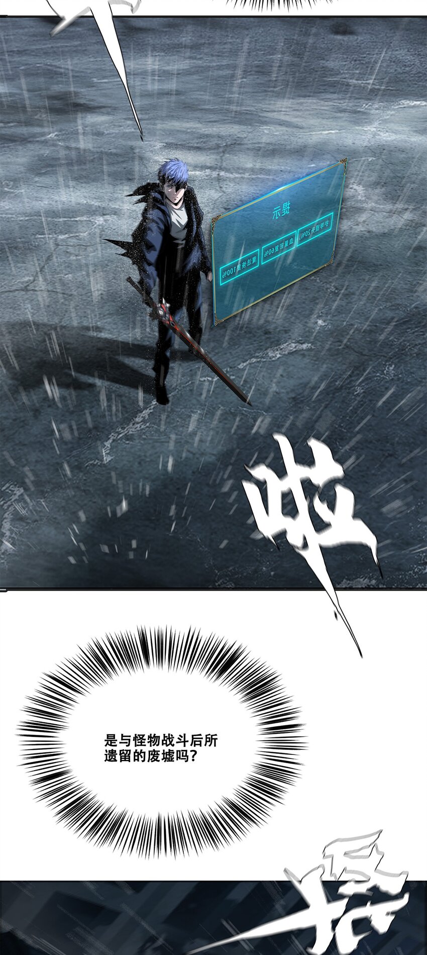 《进化之刃——独自踏向地下城的进阶之路》032 修罗场 第18页