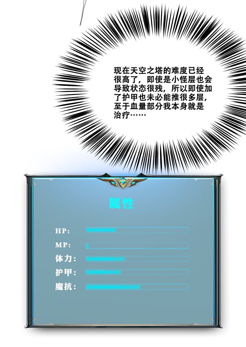 《进化之刃——独自踏向地下城的进阶之路》032 修罗场 第21页