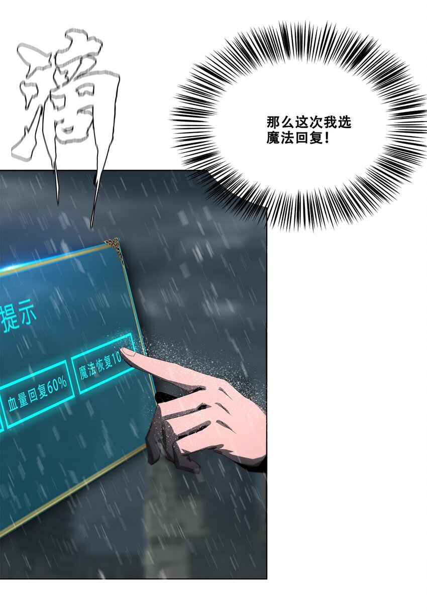 《进化之刃——独自踏向地下城的进阶之路》032 修罗场 第22页