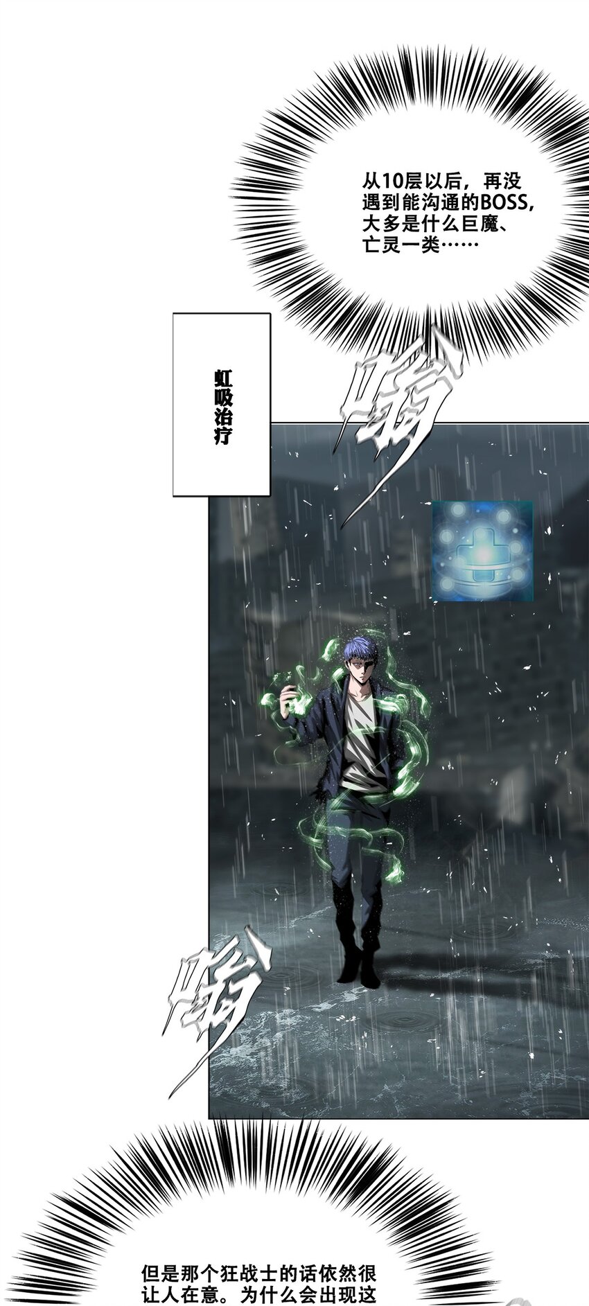 《进化之刃——独自踏向地下城的进阶之路》032 修罗场 第23页