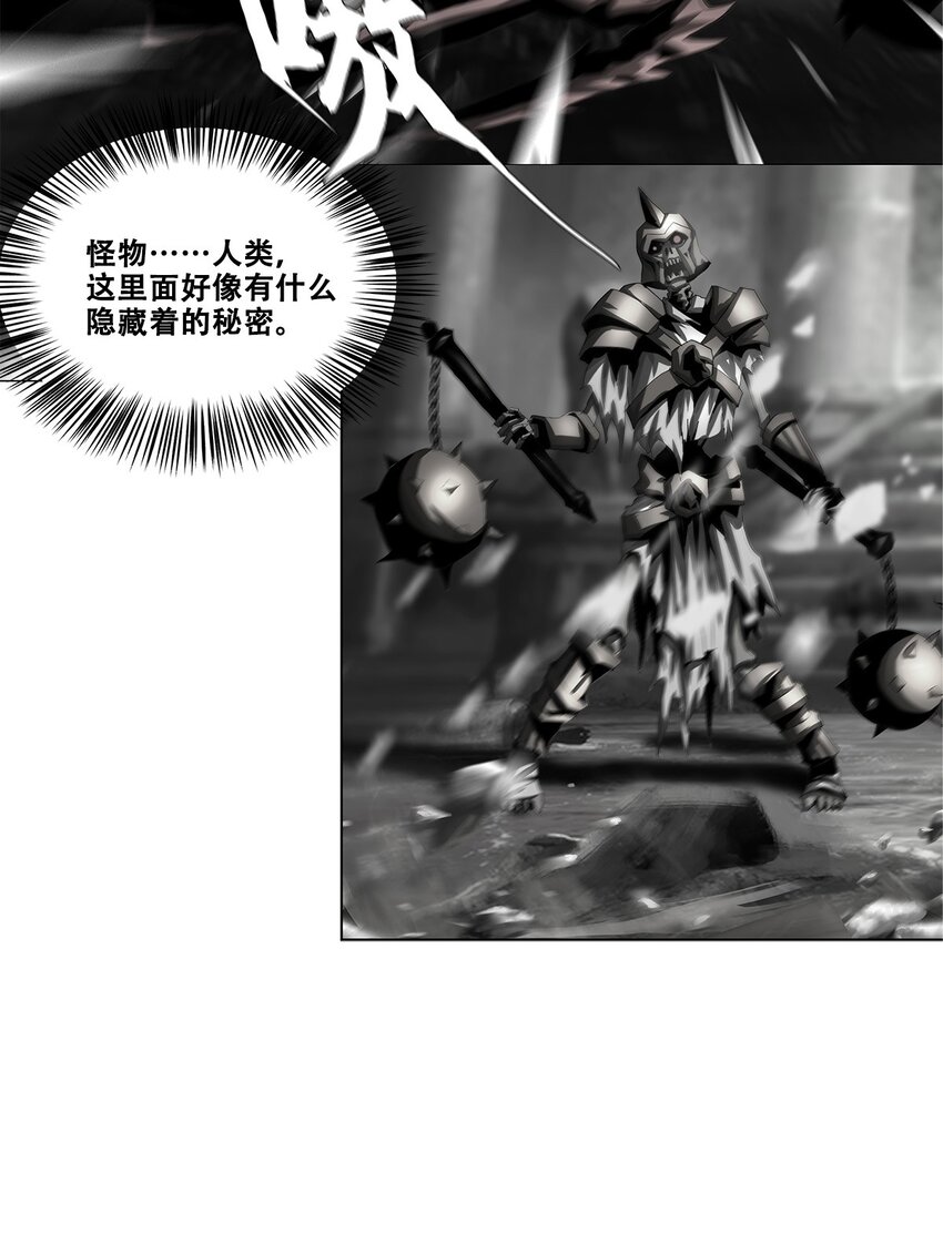 《进化之刃——独自踏向地下城的进阶之路》032 修罗场 第25页