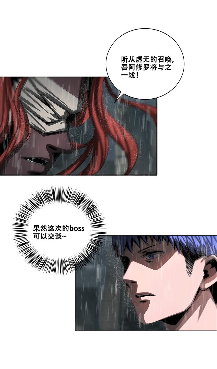 《进化之刃——独自踏向地下城的进阶之路》032 修罗场 第30页