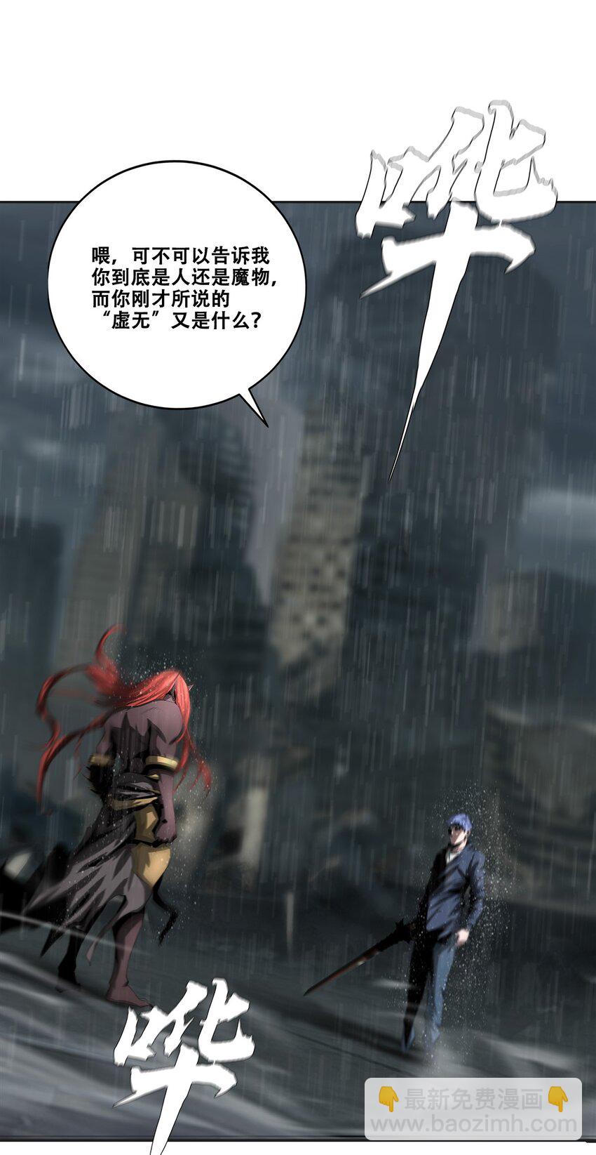 《进化之刃——独自踏向地下城的进阶之路》032 修罗场 第31页