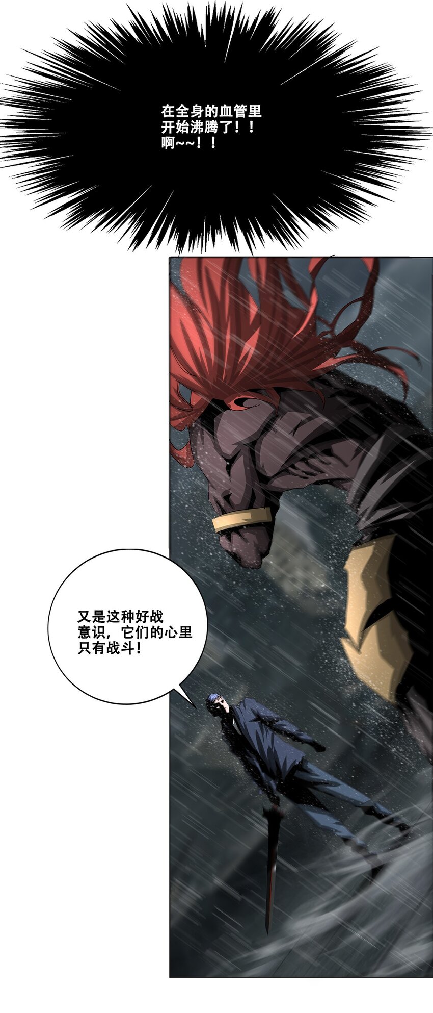 《进化之刃——独自踏向地下城的进阶之路》032 修罗场 第33页