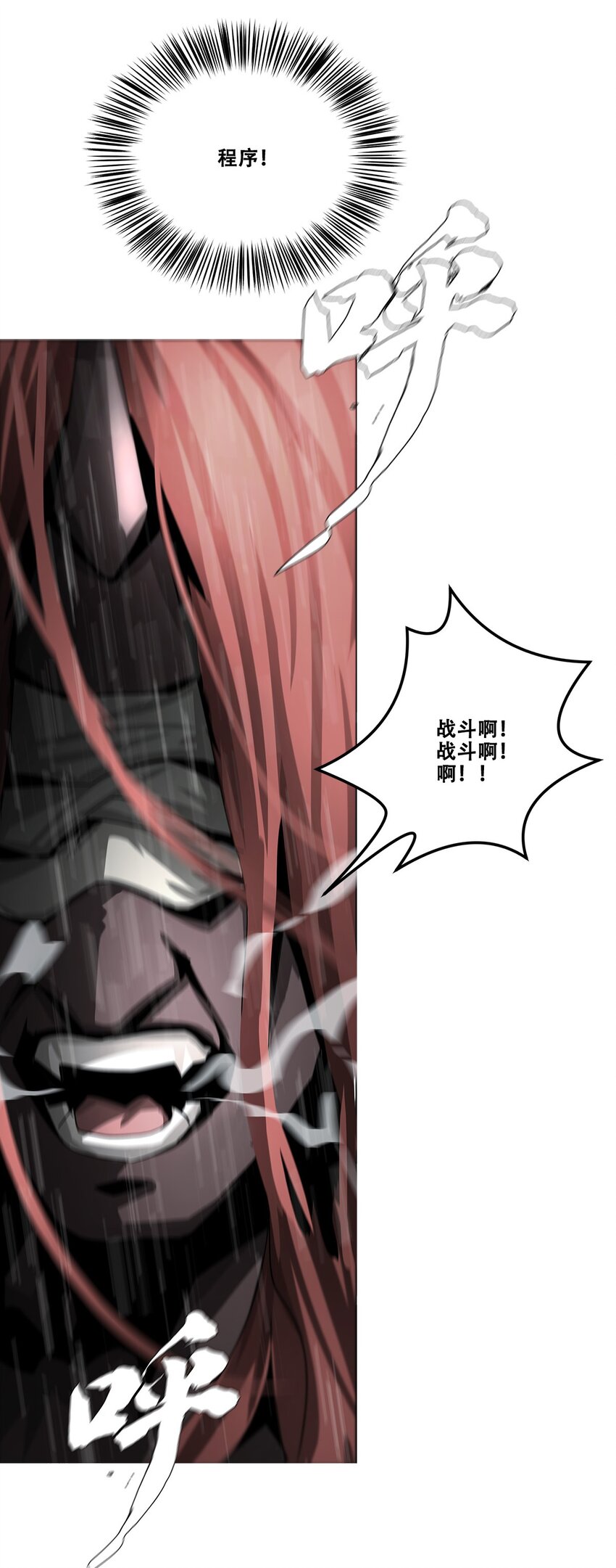 《进化之刃——独自踏向地下城的进阶之路》032 修罗场 第36页