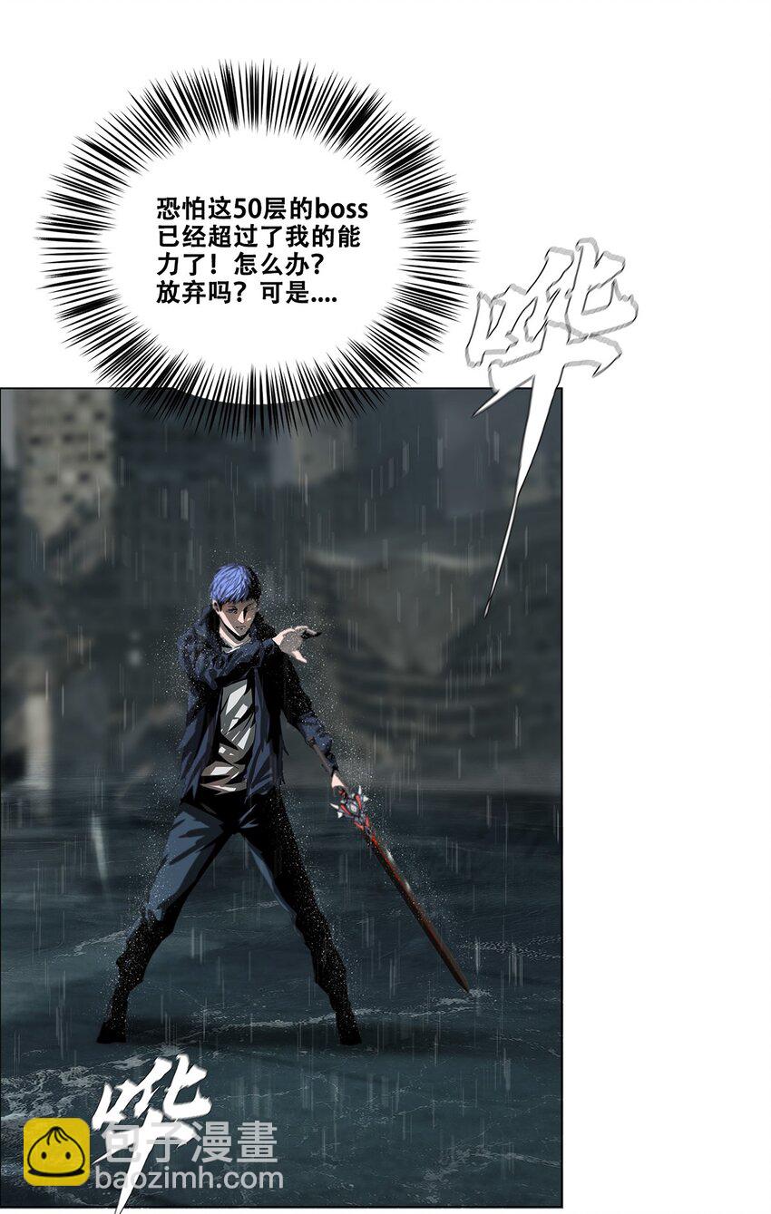 《进化之刃——独自踏向地下城的进阶之路》032 修罗场 第44页