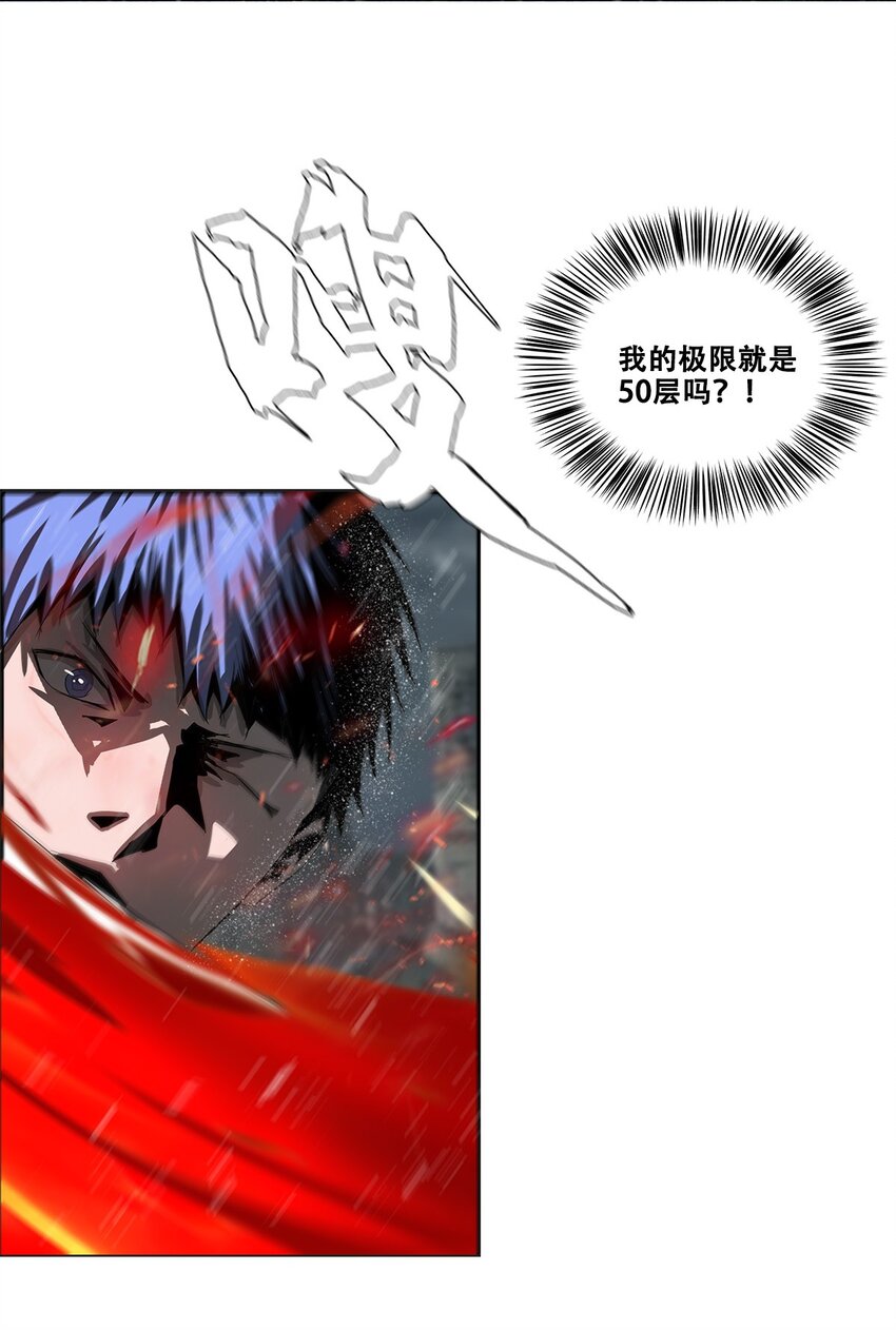 《进化之刃——独自踏向地下城的进阶之路》032 修罗场 第48页