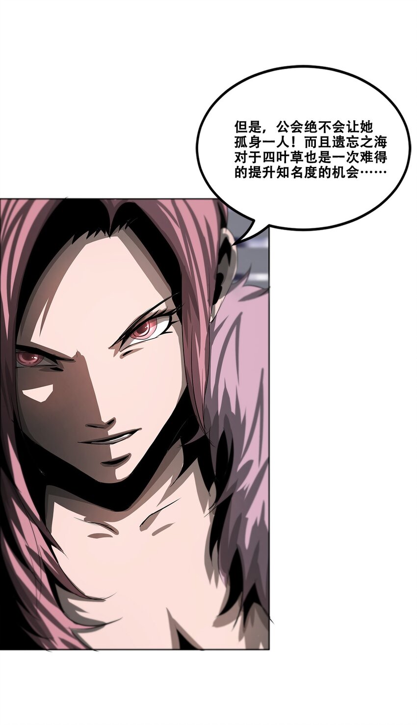 《进化之刃——独自踏向地下城的进阶之路》030 断罪的开端 第10页