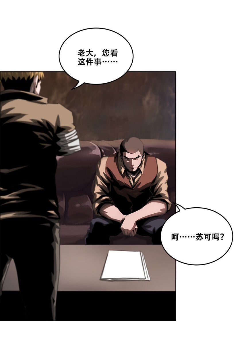 《进化之刃——独自踏向地下城的进阶之路》030 断罪的开端 第12页