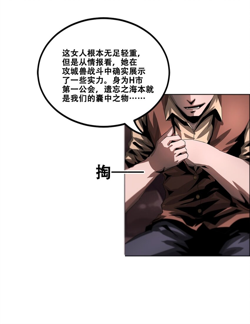 《进化之刃——独自踏向地下城的进阶之路》030 断罪的开端 第13页