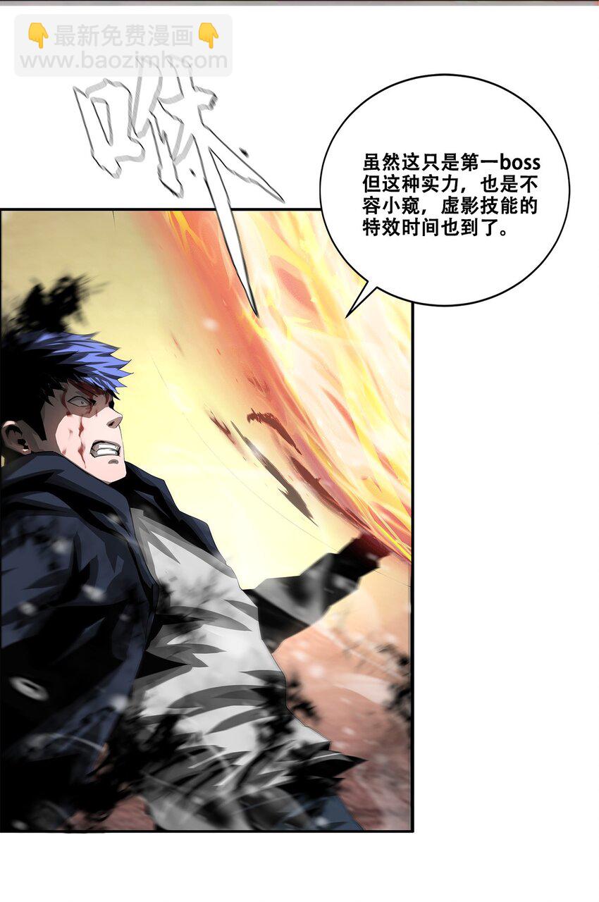 《进化之刃——独自踏向地下城的进阶之路》030 断罪的开端 第20页