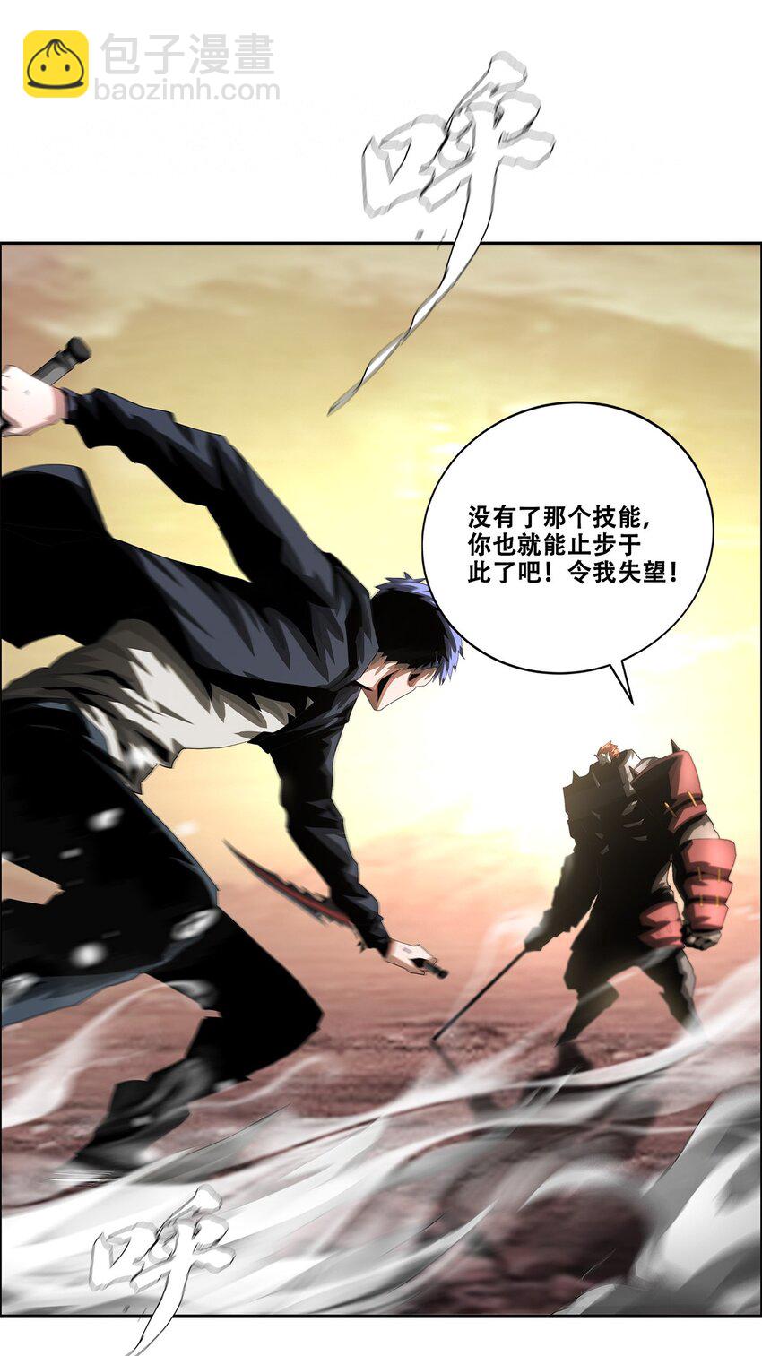 《进化之刃——独自踏向地下城的进阶之路》030 断罪的开端 第22页