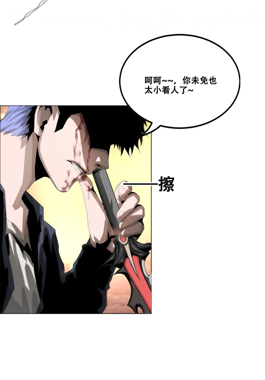 《进化之刃——独自踏向地下城的进阶之路》030 断罪的开端 第23页