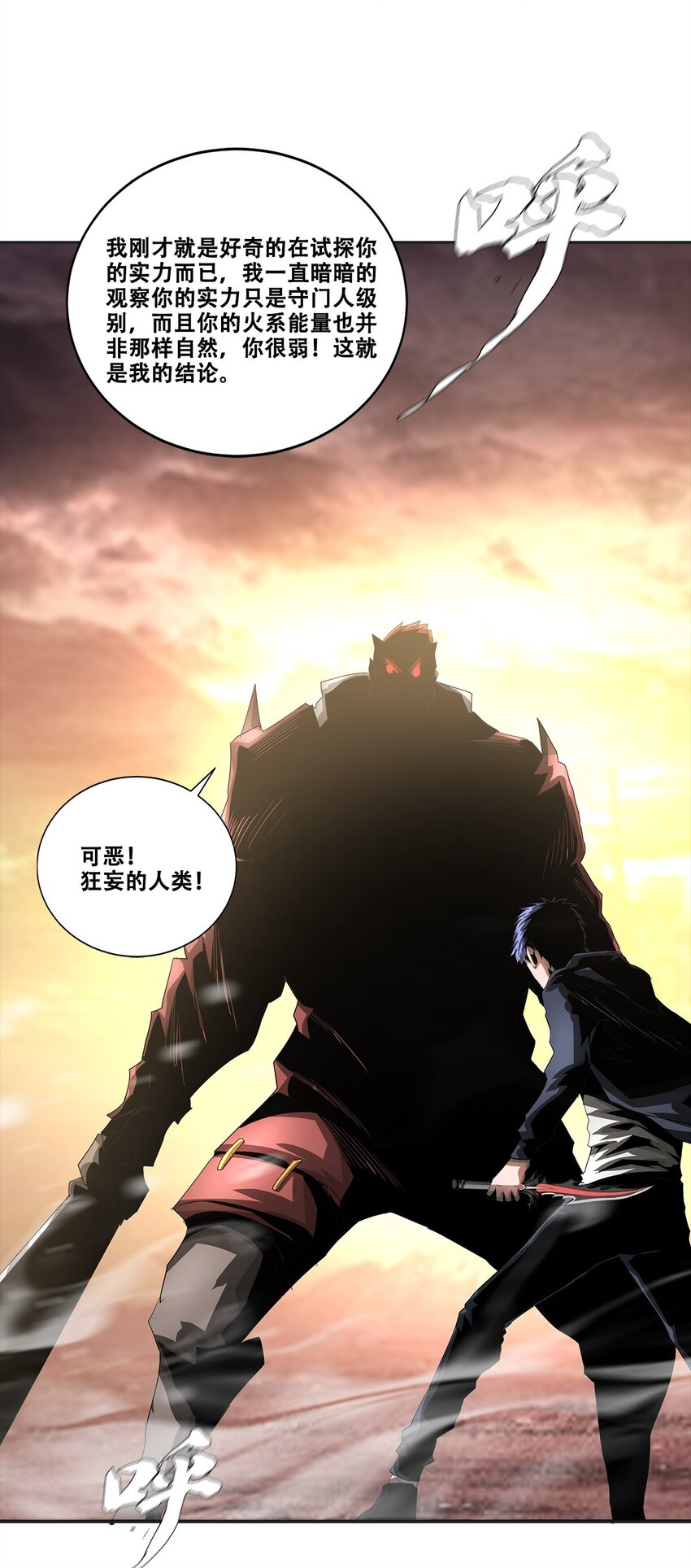 《进化之刃——独自踏向地下城的进阶之路》030 断罪的开端 第26页
