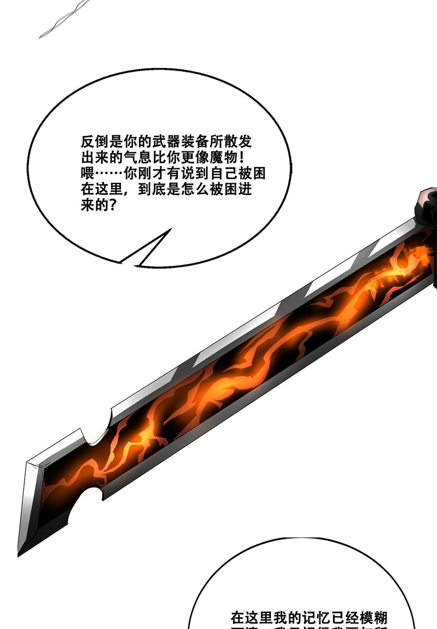 《进化之刃——独自踏向地下城的进阶之路》030 断罪的开端 第27页