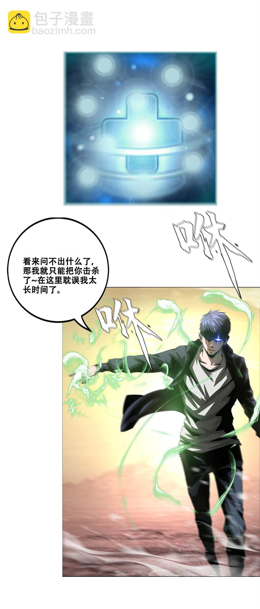 《进化之刃——独自踏向地下城的进阶之路》030 断罪的开端 第29页