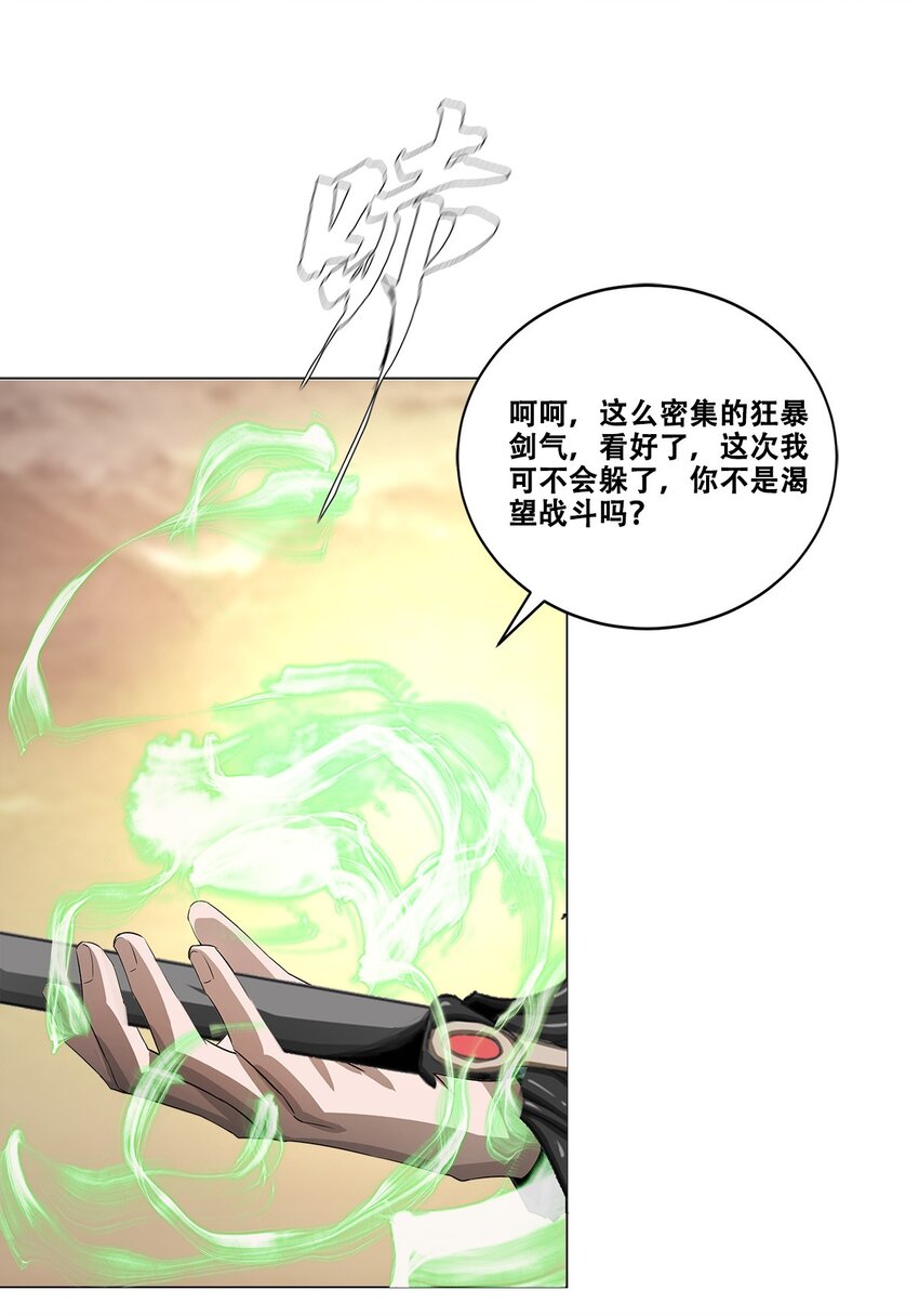 《进化之刃——独自踏向地下城的进阶之路》030 断罪的开端 第33页