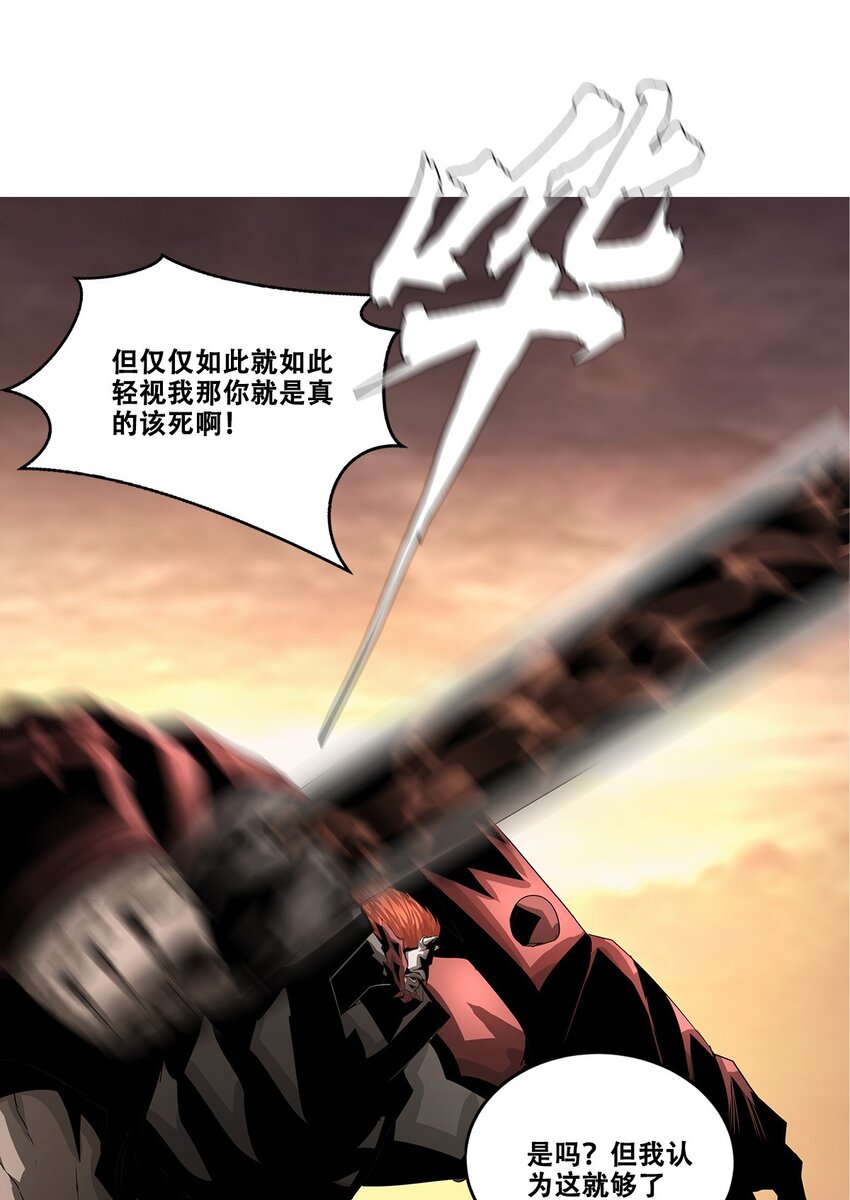 《进化之刃——独自踏向地下城的进阶之路》030 断罪的开端 第39页