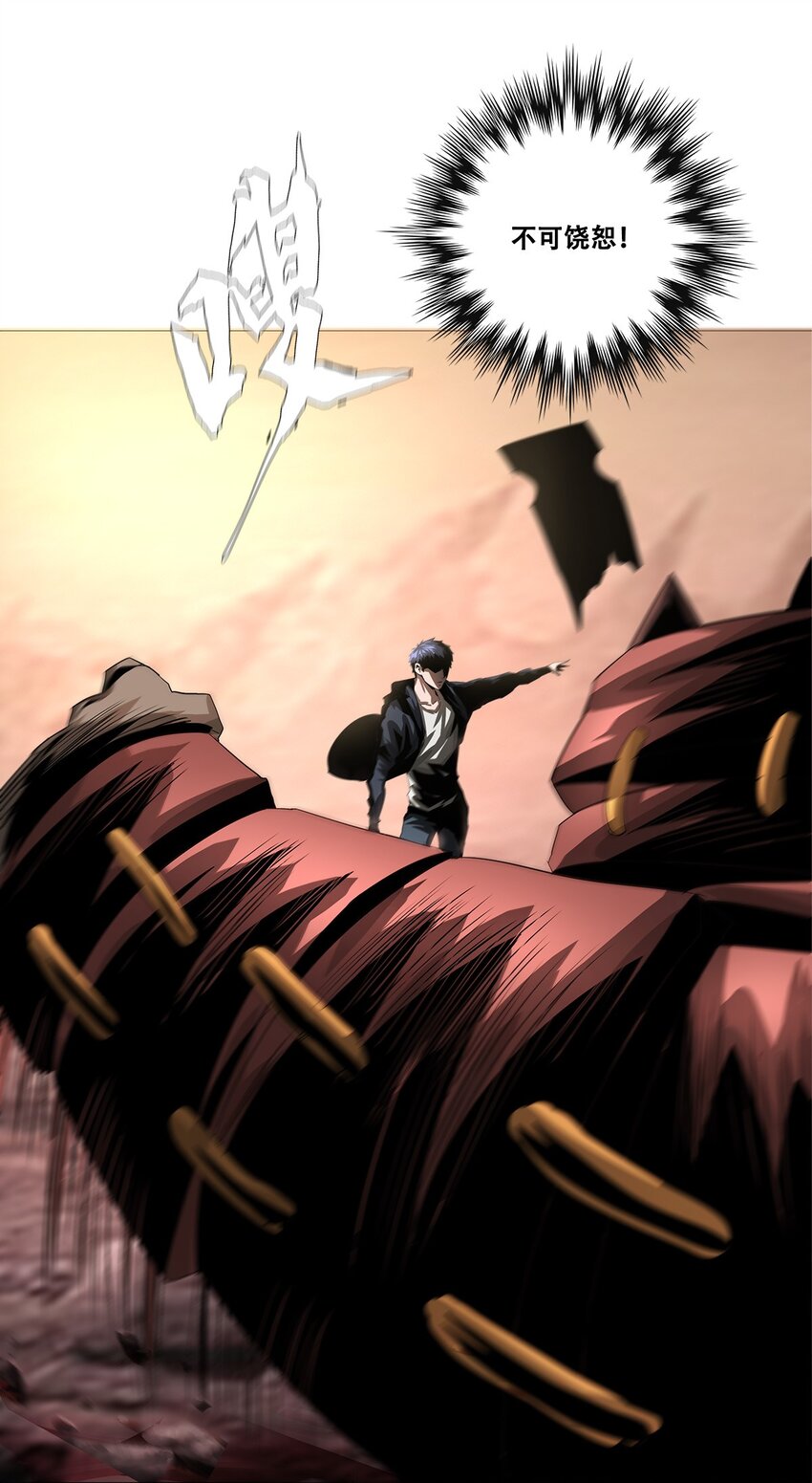 《进化之刃——独自踏向地下城的进阶之路》030 断罪的开端 第45页