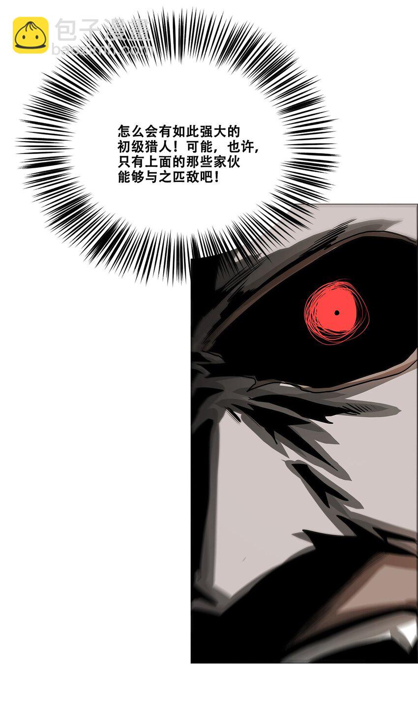 《进化之刃——独自踏向地下城的进阶之路》030 断罪的开端 第48页