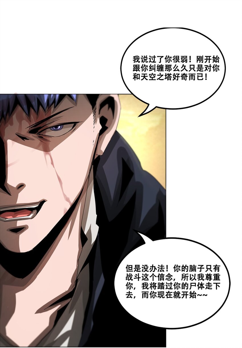 《进化之刃——独自踏向地下城的进阶之路》030 断罪的开端 第49页