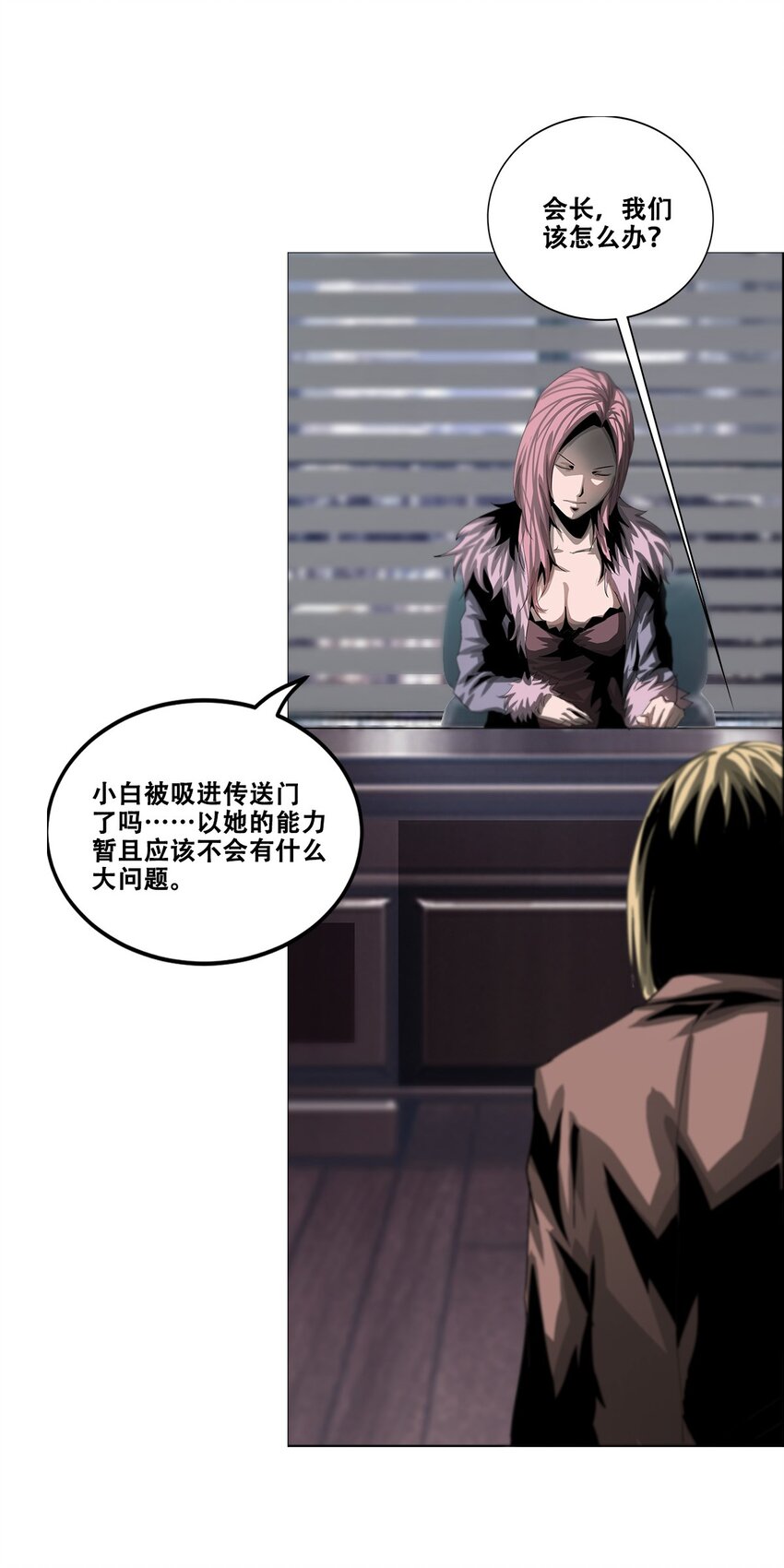 《进化之刃——独自踏向地下城的进阶之路》030 断罪的开端 第9页