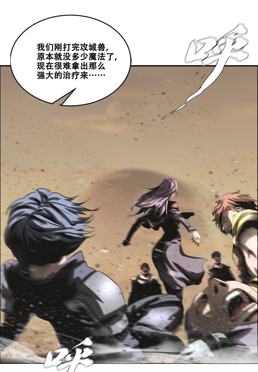 《进化之刃——独自踏向地下城的进阶之路》031 噩梦级别地下城！ 第13页