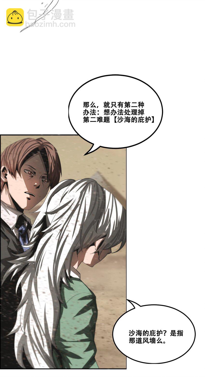 《进化之刃——独自踏向地下城的进阶之路》031 噩梦级别地下城！ 第14页