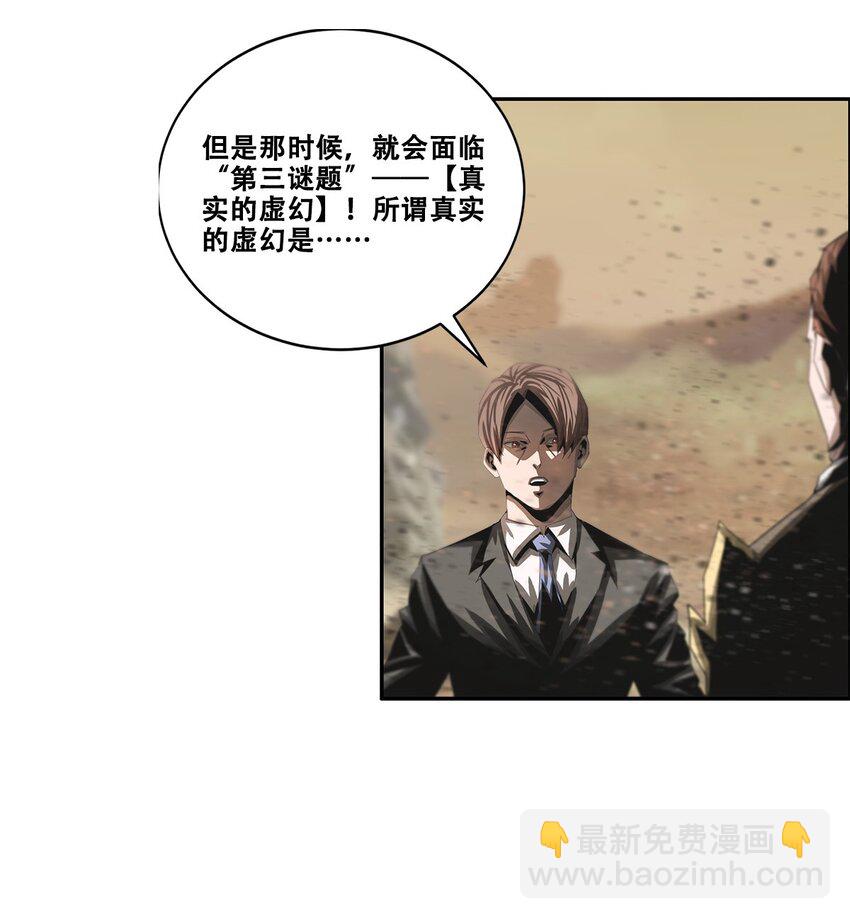 《进化之刃——独自踏向地下城的进阶之路》031 噩梦级别地下城！ 第17页