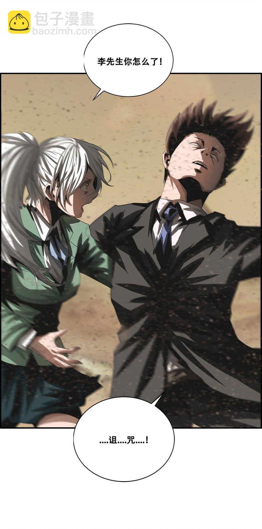 《进化之刃——独自踏向地下城的进阶之路》031 噩梦级别地下城！ 第20页