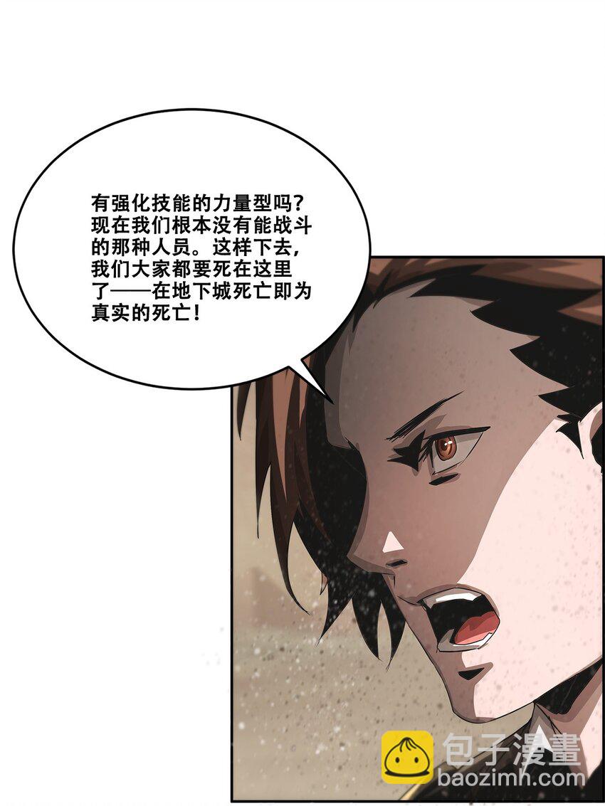 《进化之刃——独自踏向地下城的进阶之路》031 噩梦级别地下城！ 第21页