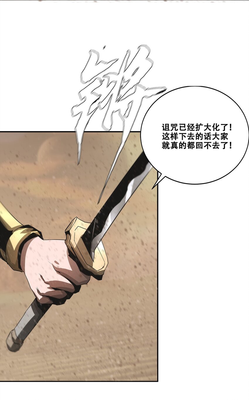《进化之刃——独自踏向地下城的进阶之路》031 噩梦级别地下城！ 第23页