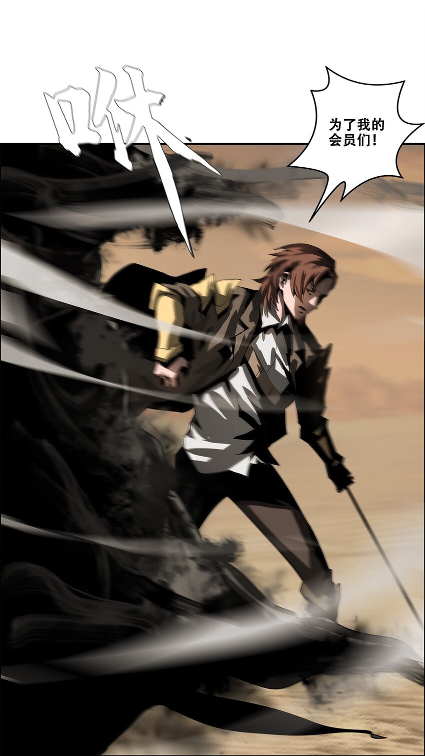 《进化之刃——独自踏向地下城的进阶之路》031 噩梦级别地下城！ 第38页