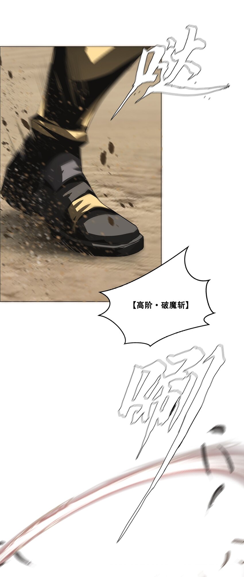 《进化之刃——独自踏向地下城的进阶之路》031 噩梦级别地下城！ 第40页