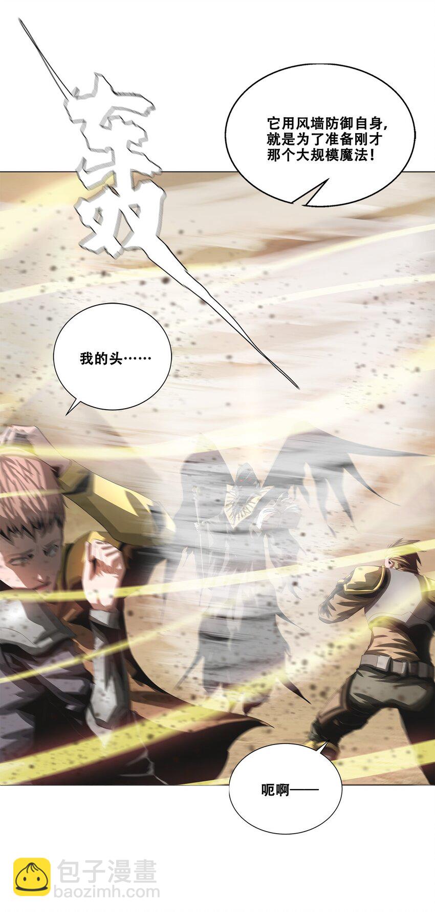 《进化之刃——独自踏向地下城的进阶之路》031 噩梦级别地下城！ 第5页
