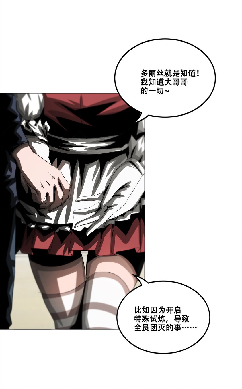 《进化之刃——独自踏向地下城的进阶之路》029 守门人 第10页