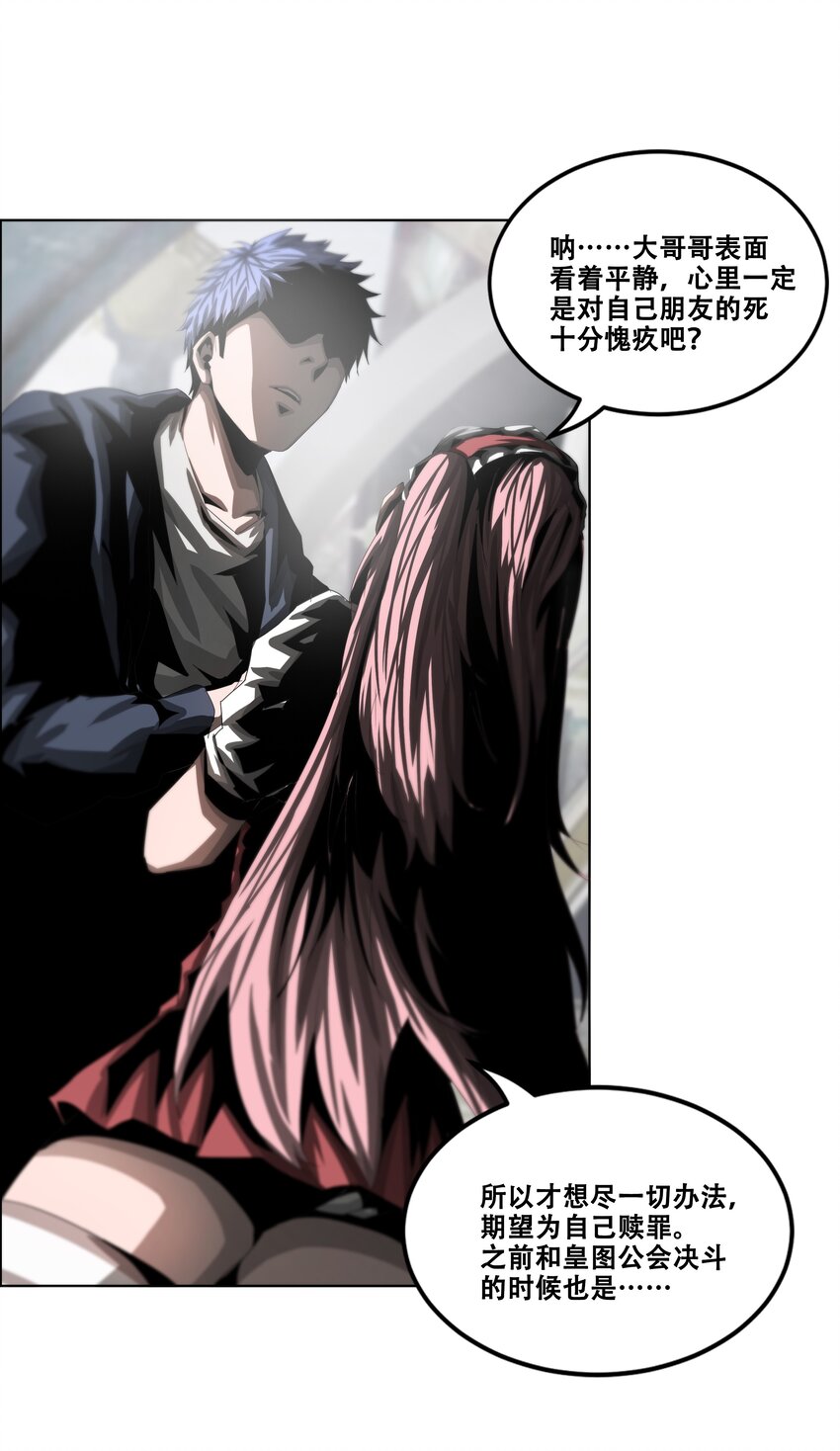 《进化之刃——独自踏向地下城的进阶之路》029 守门人 第12页