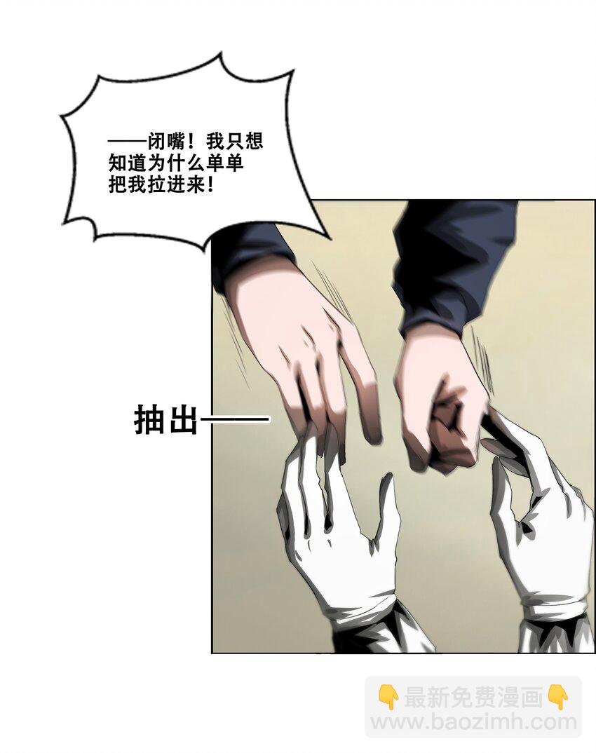 《进化之刃——独自踏向地下城的进阶之路》029 守门人 第13页